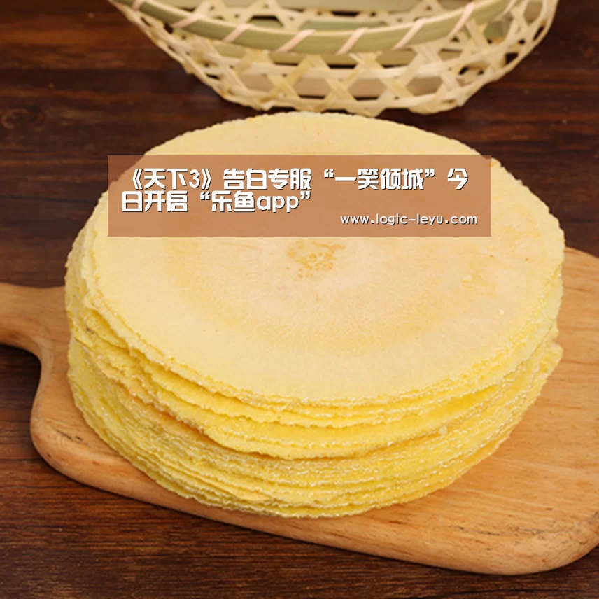 《天下3》告白专服“一笑倾城”今日开启“乐鱼app”(图1) 乐鱼app